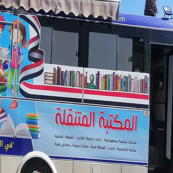 أنشطة المكتبة المتنقلة