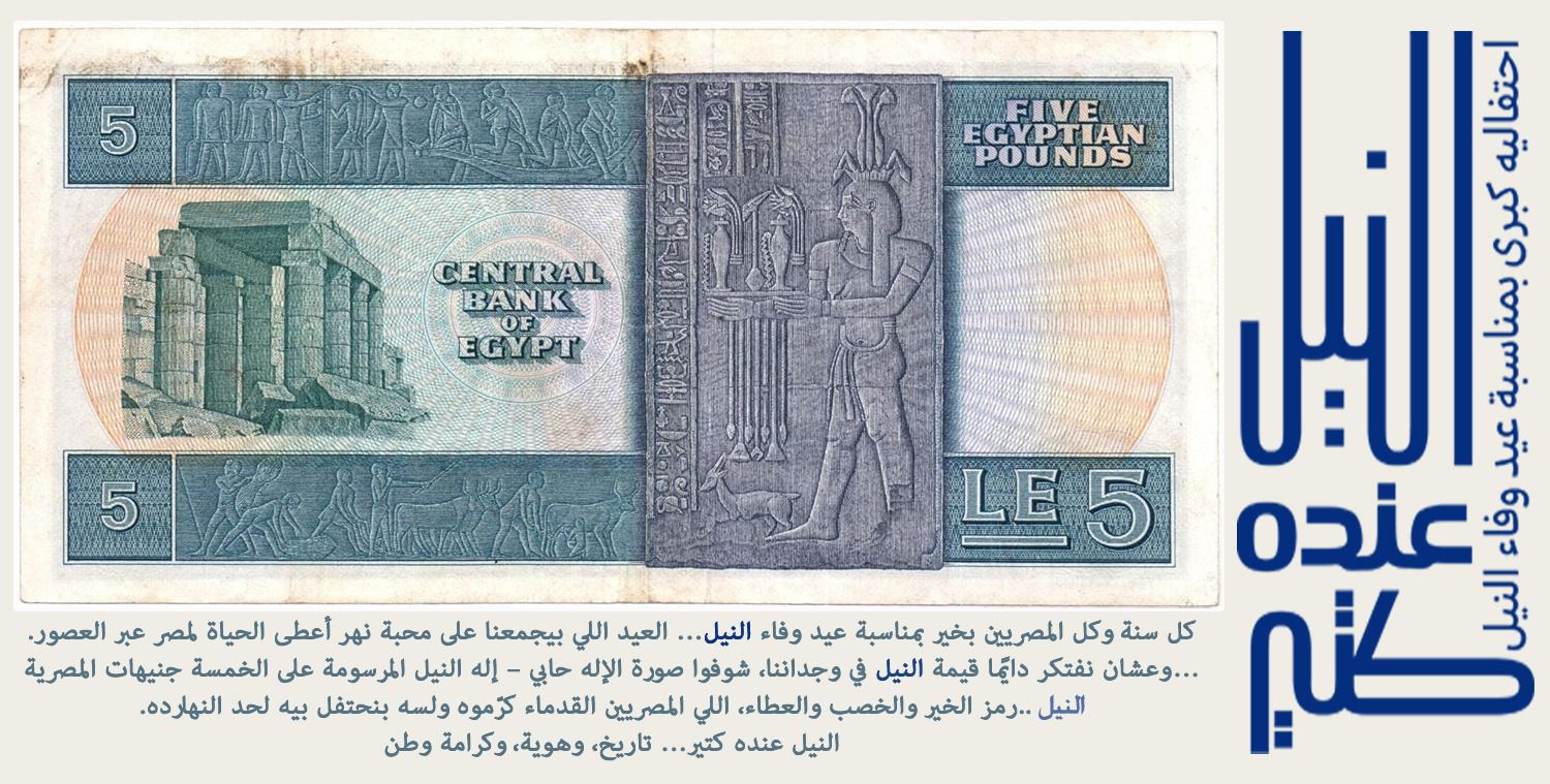 النيل عنده كتير